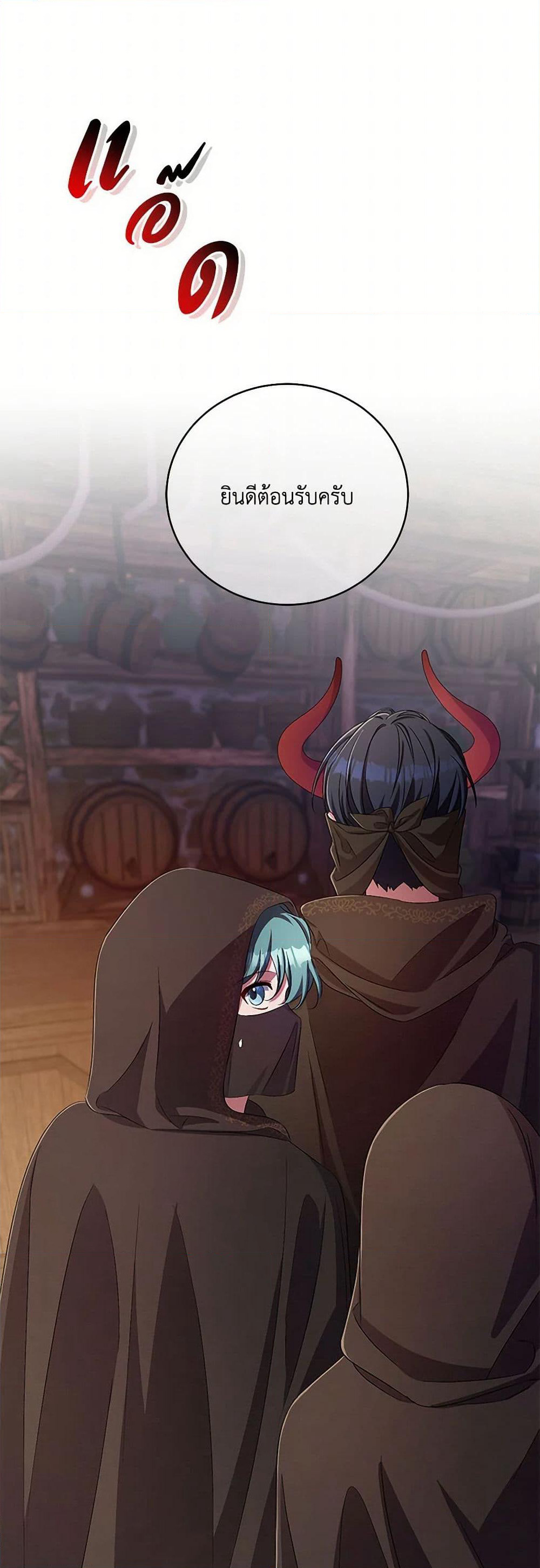 Demon King’s Doll Butler page 47