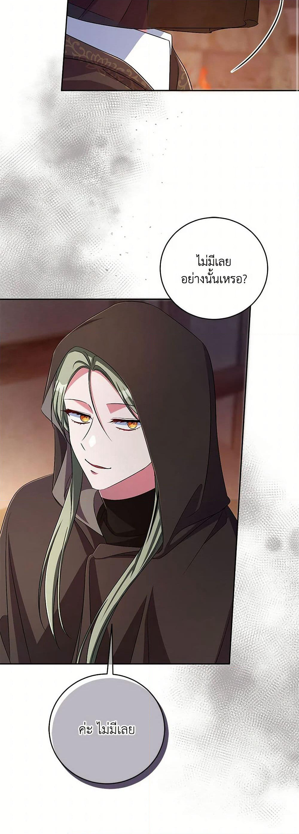 Demon King’s Doll Butler page 10