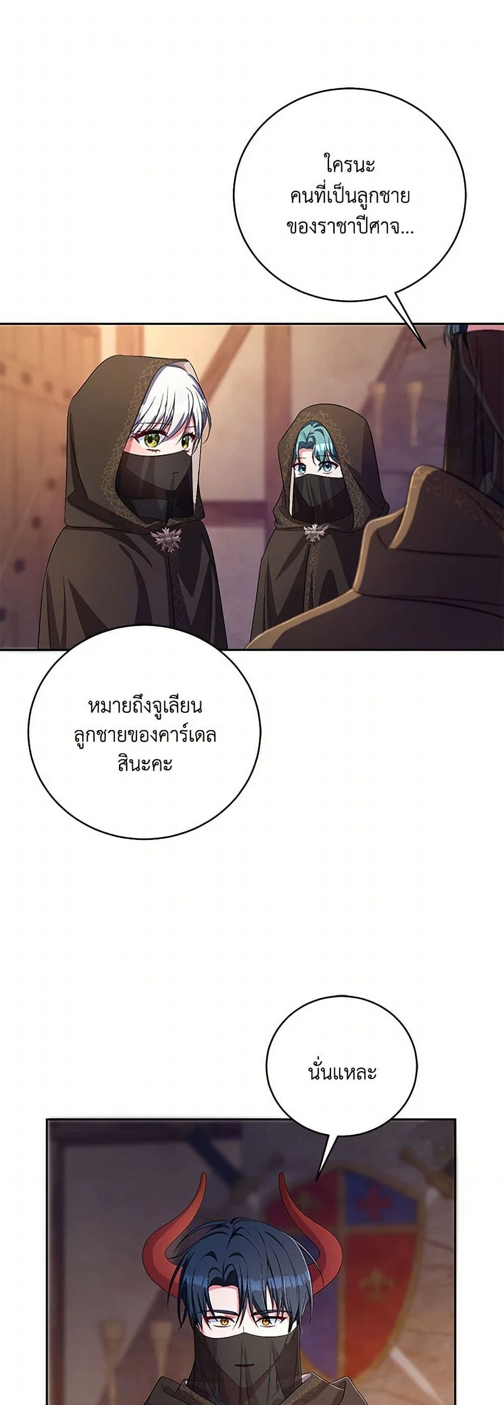 Demon King’s Doll Butler page 11
