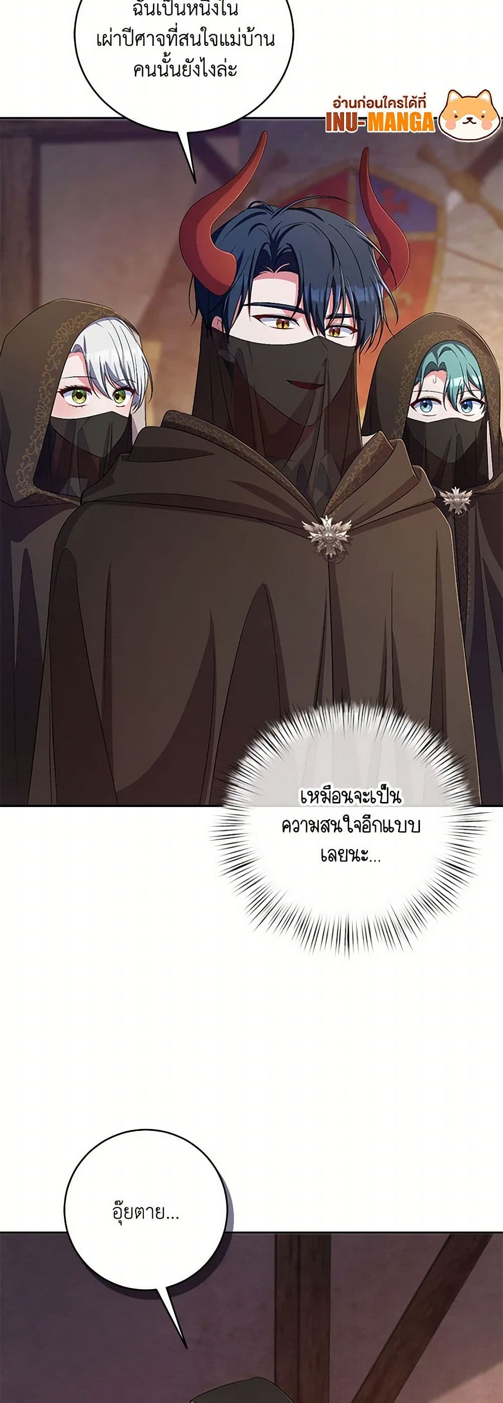 Demon King’s Doll Butler page 13