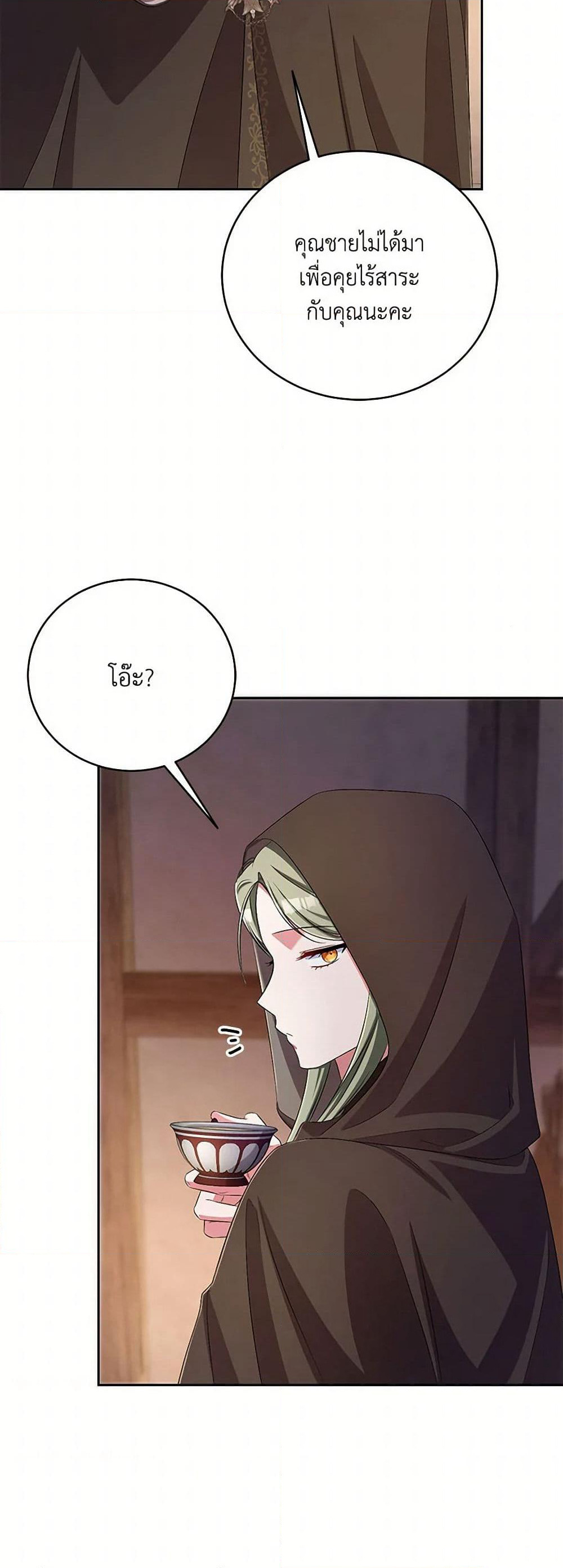 Demon King’s Doll Butler page 15