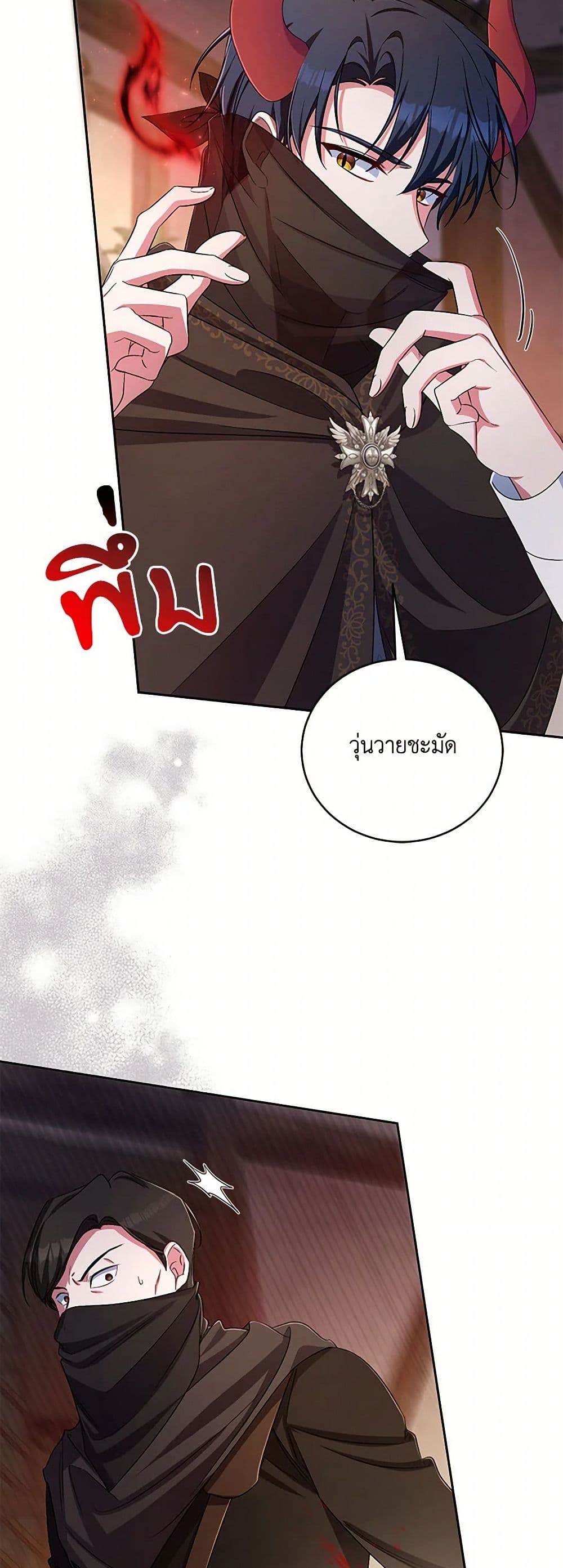 Demon King’s Doll Butler page 20