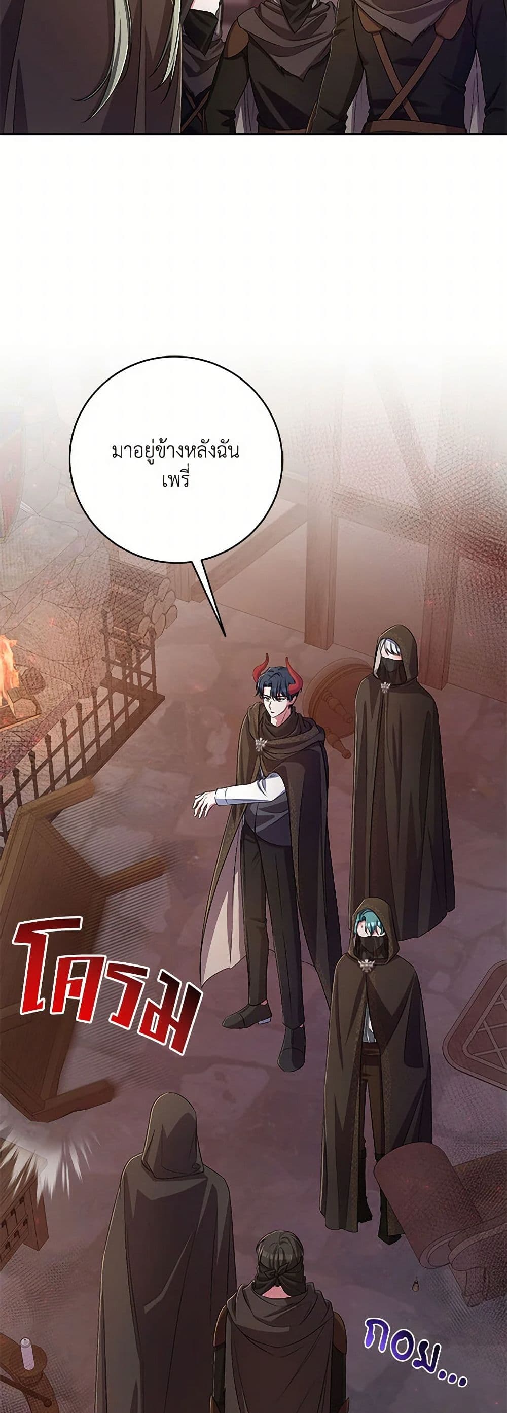 Demon King’s Doll Butler page 22
