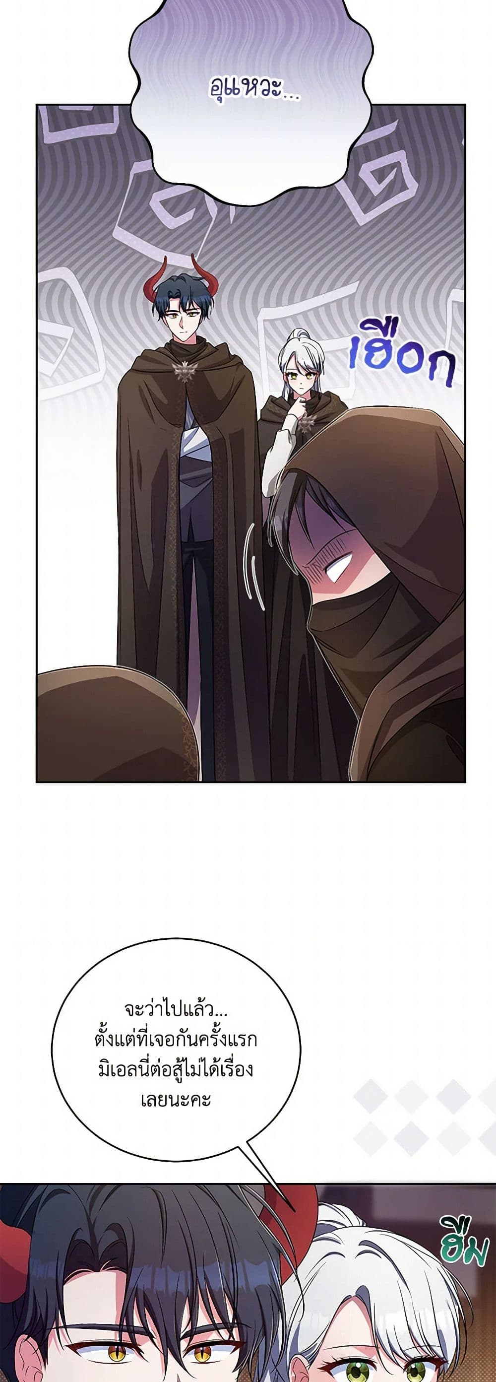 Demon King’s Doll Butler page 25