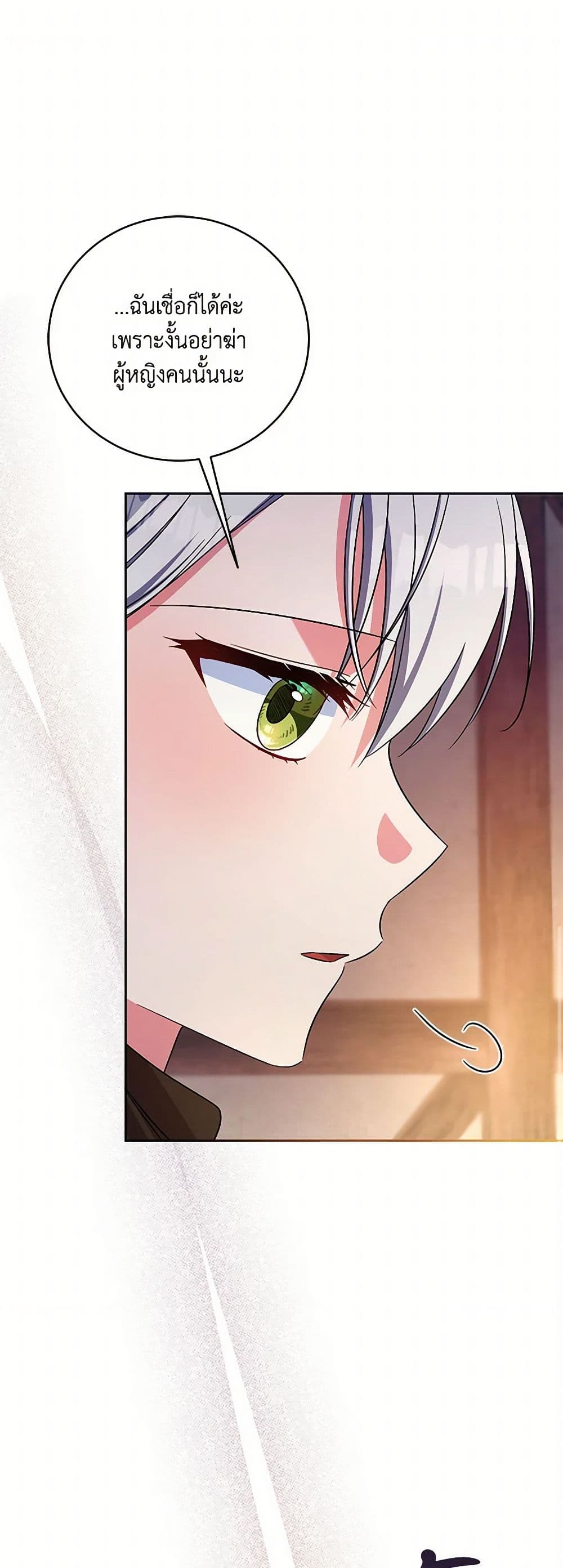 Demon King’s Doll Butler page 32