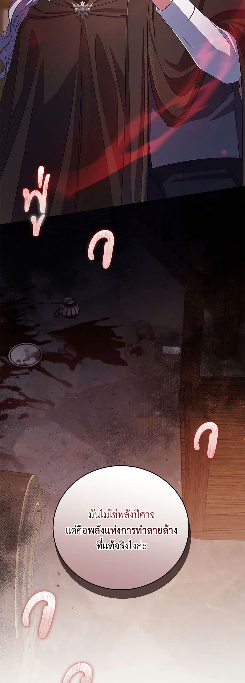 Demon King’s Doll Butler page 38