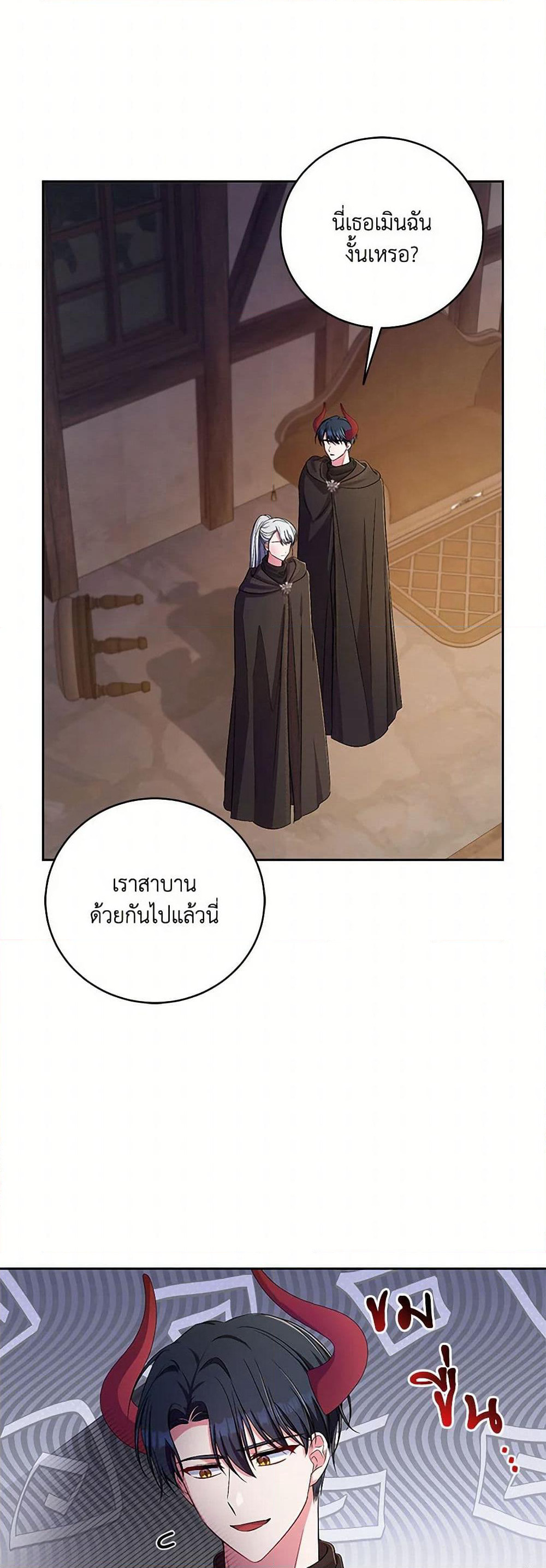 Demon King’s Doll Butler page 5