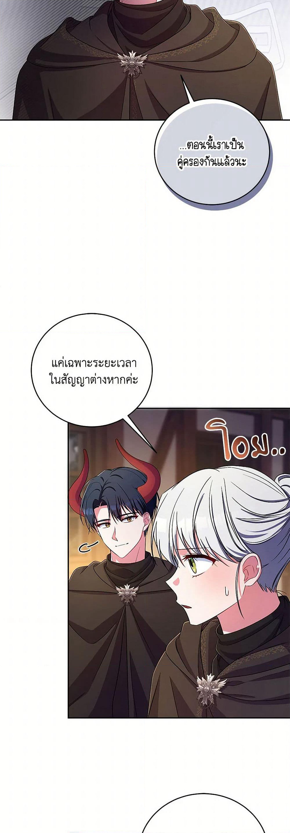 Demon King’s Doll Butler page 6