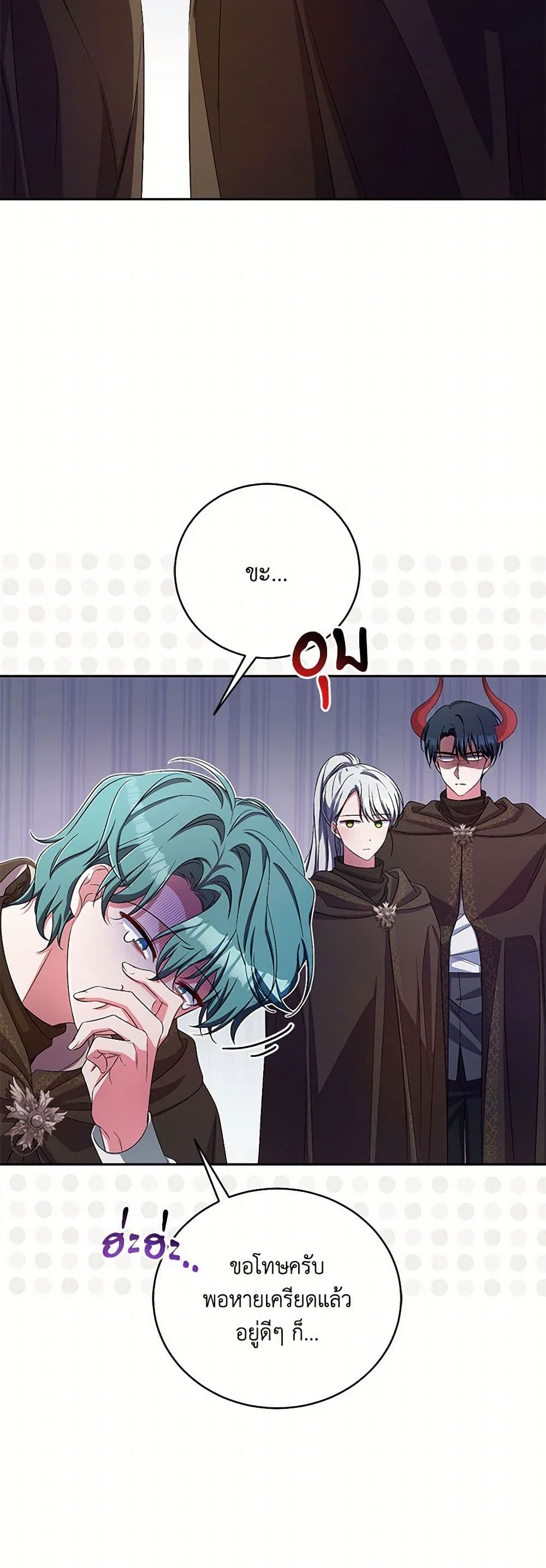 Demon King’s Doll Butler page 8