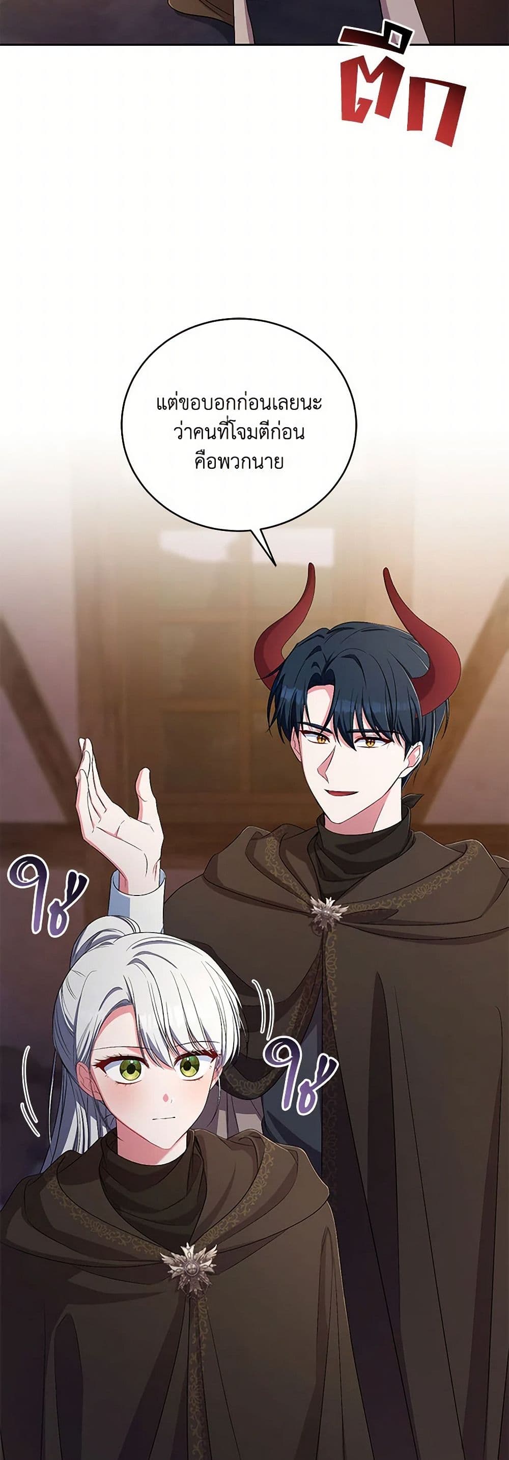 Demon King’s Doll Butler page 19