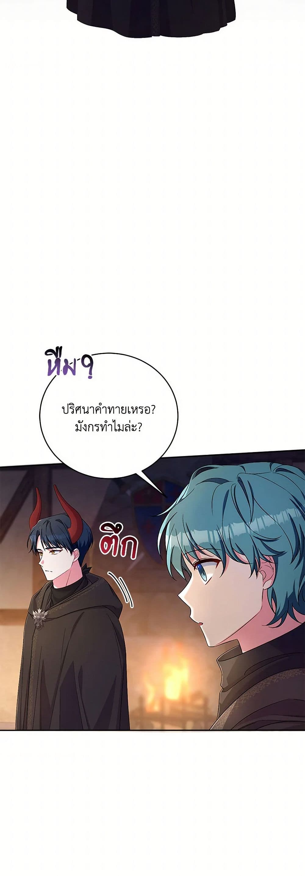 Demon King’s Doll Butler page 24