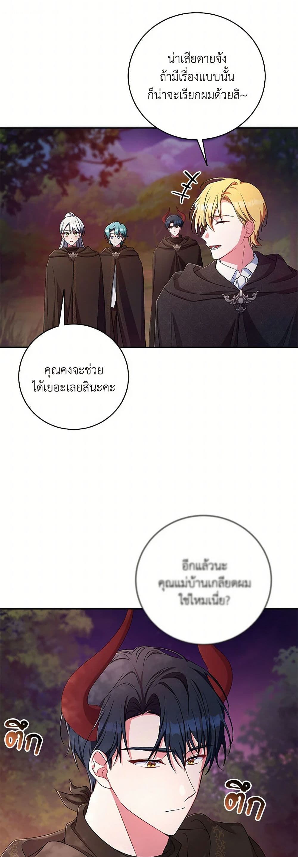 Demon King’s Doll Butler page 28