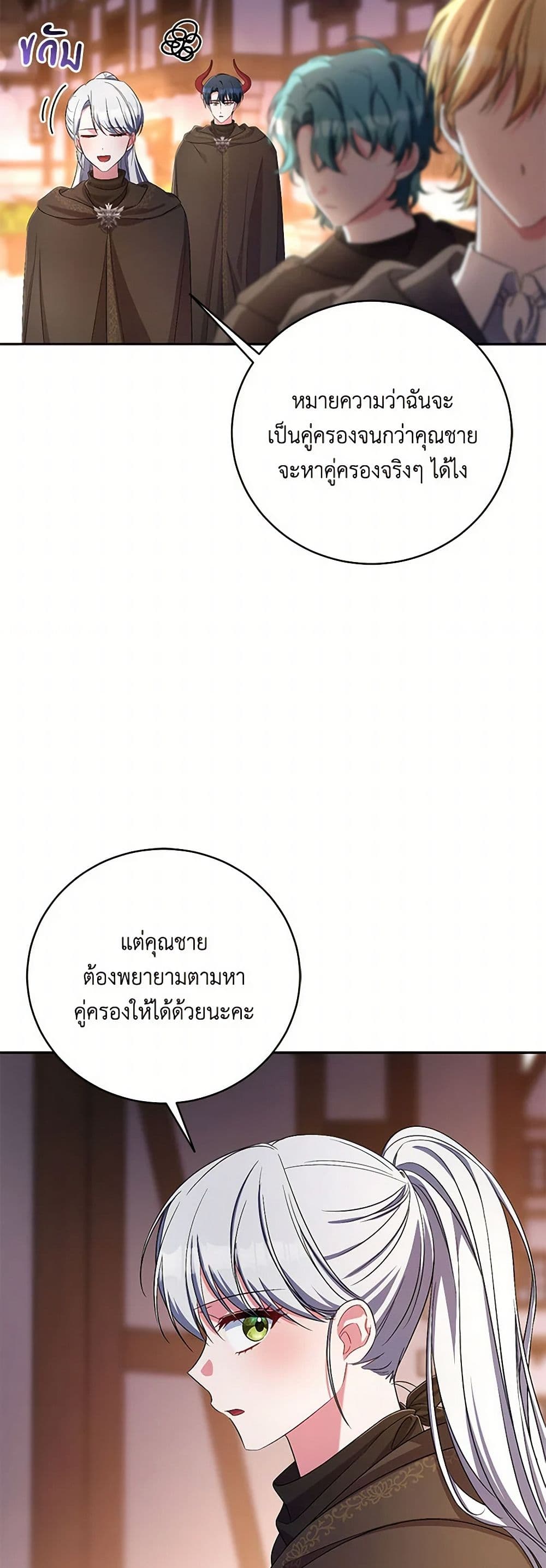 Demon King’s Doll Butler page 44