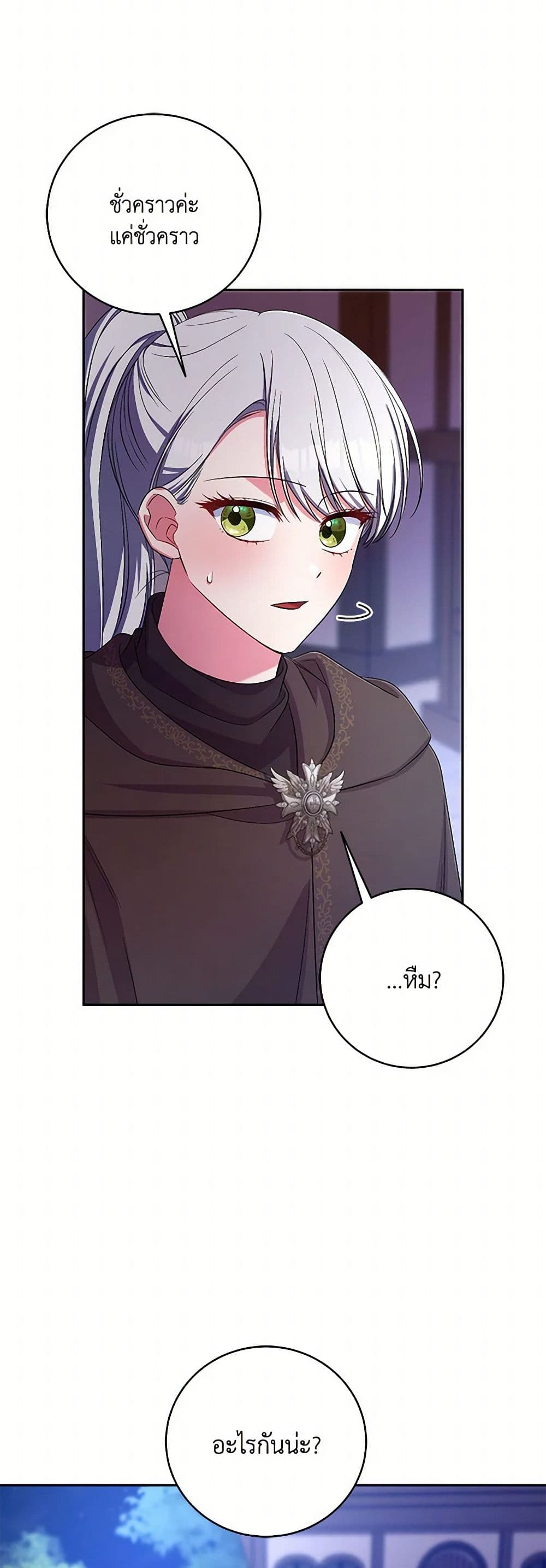 Demon King’s Doll Butler page 47