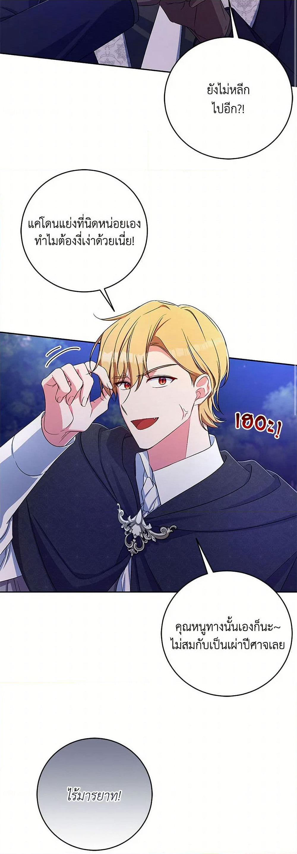Demon King’s Doll Butler page 49