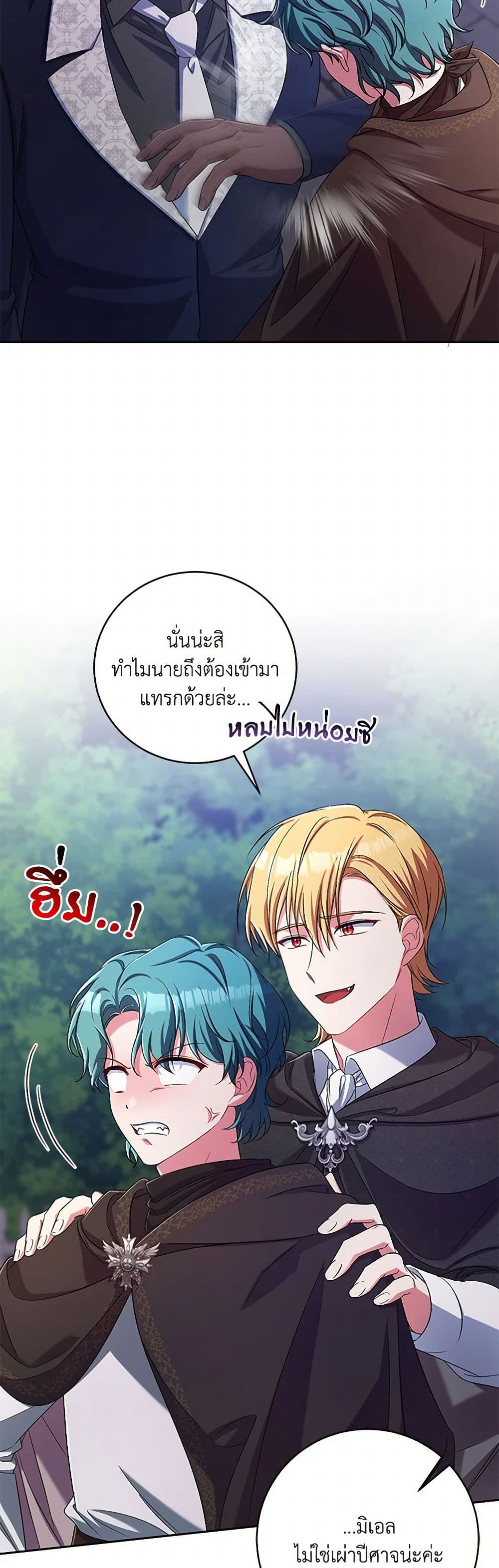 Demon King’s Doll Butler page 4