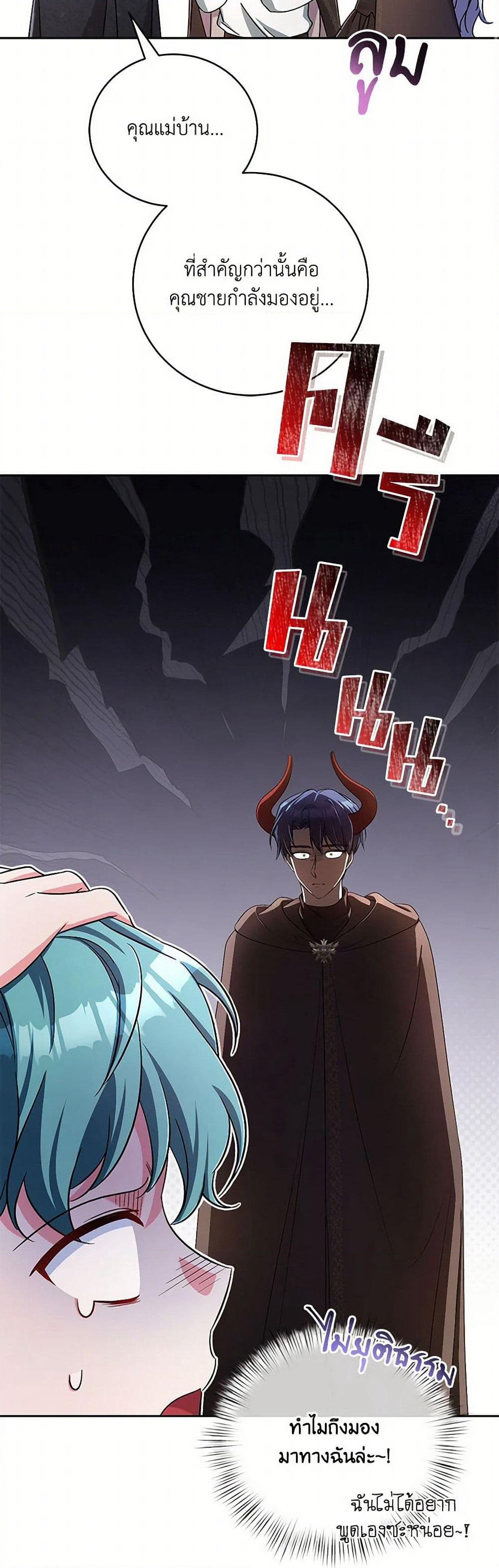 Demon King’s Doll Butler page 9