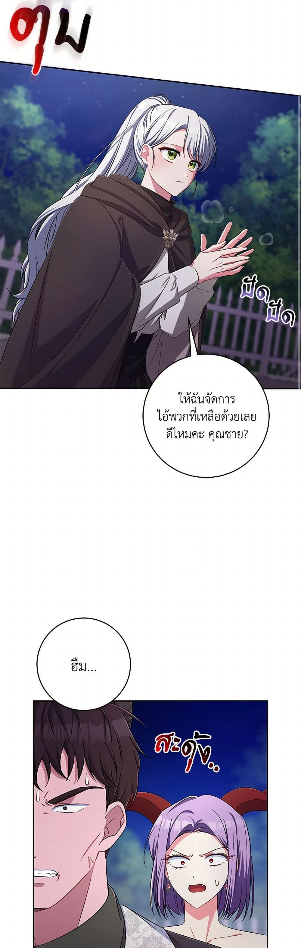 Demon King’s Doll Butler page 16