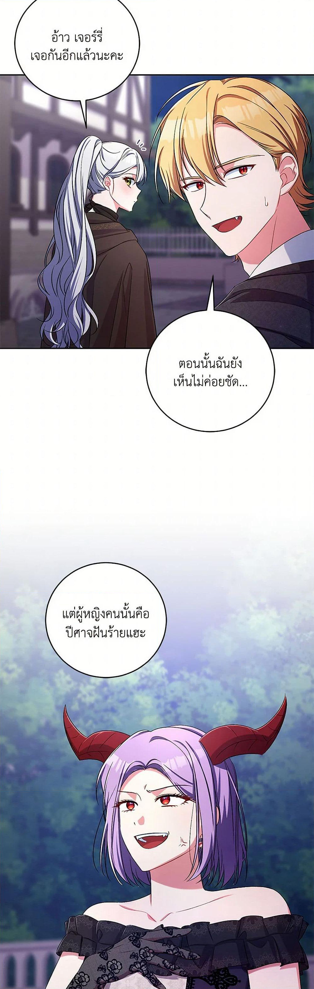 Demon King’s Doll Butler page 20