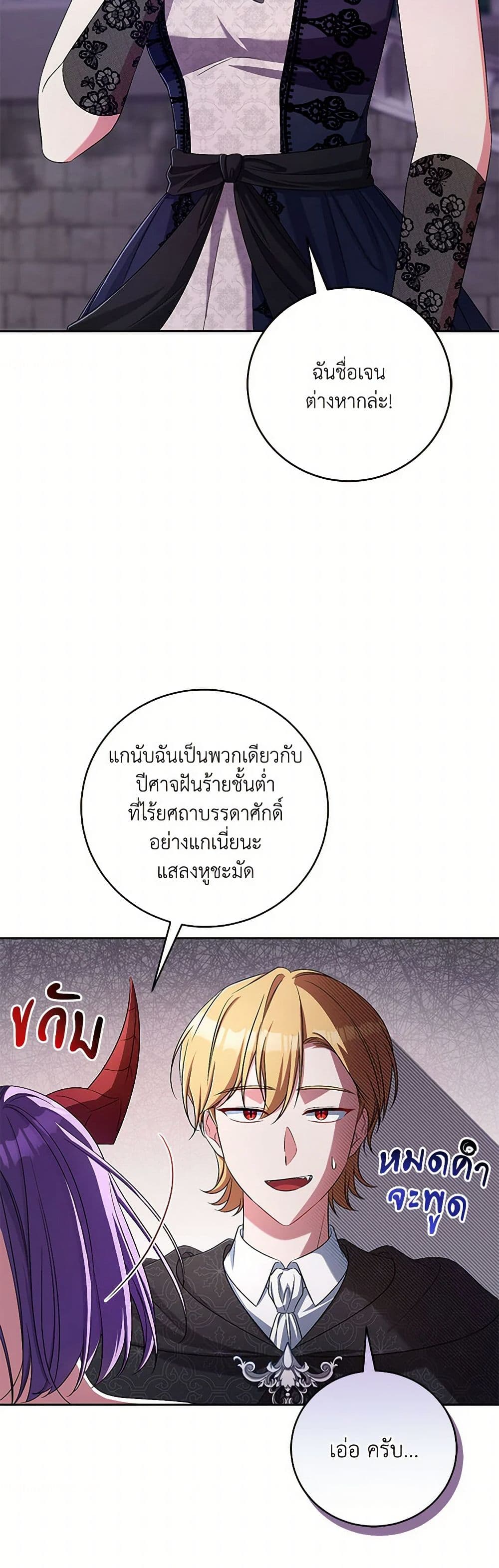 Demon King’s Doll Butler page 21