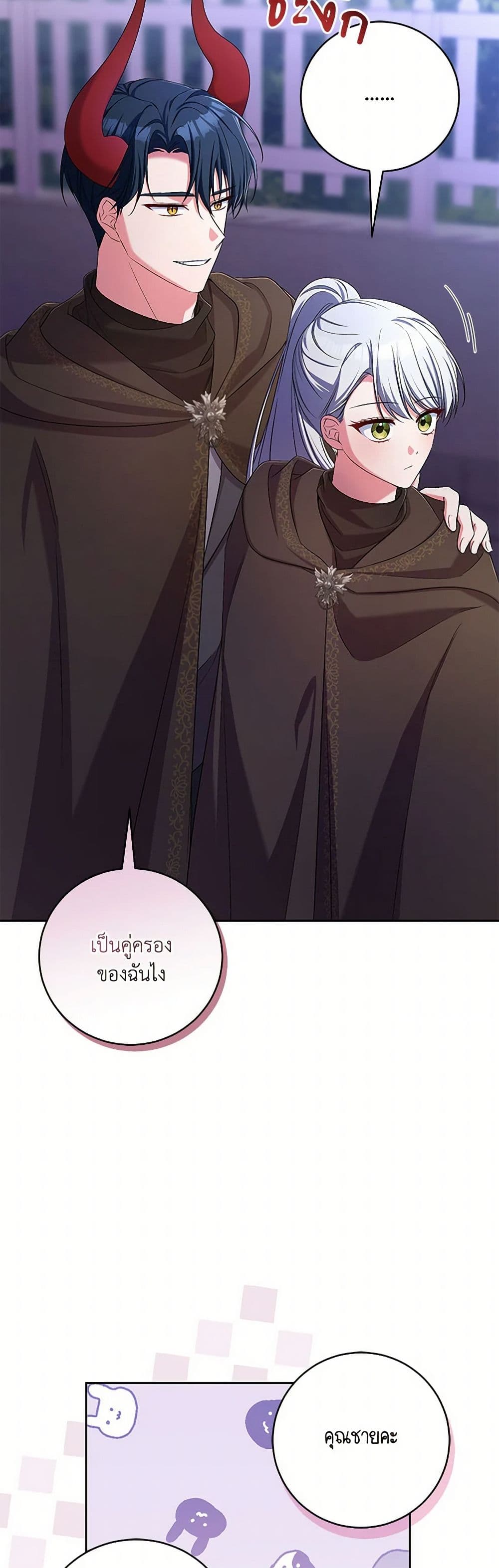 Demon King’s Doll Butler page 48