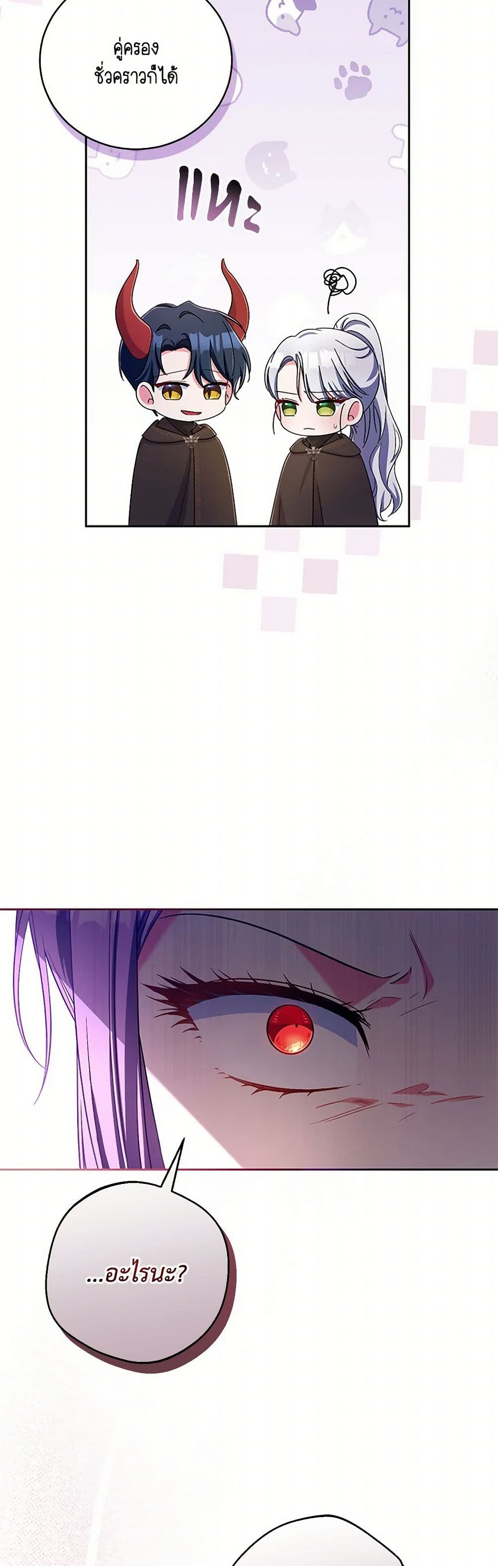 Demon King’s Doll Butler page 49