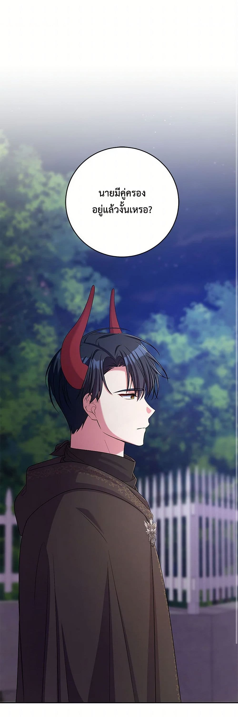 Demon King’s Doll Butler page 2