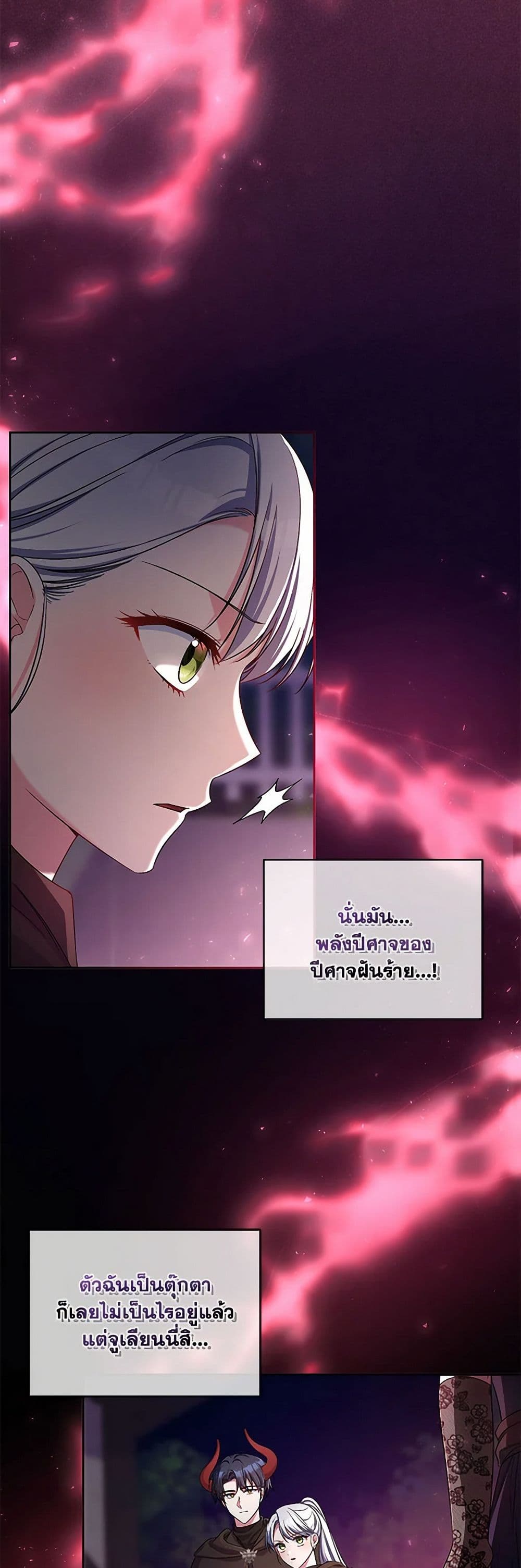 Demon King’s Doll Butler page 4