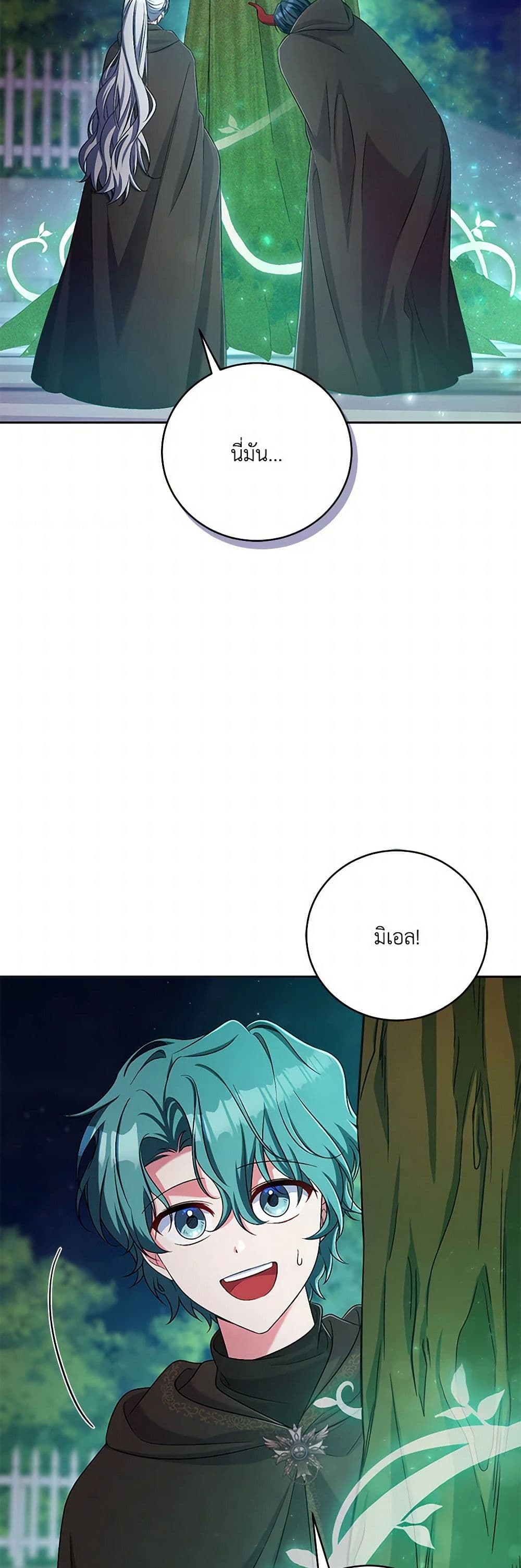 Demon King’s Doll Butler page 10