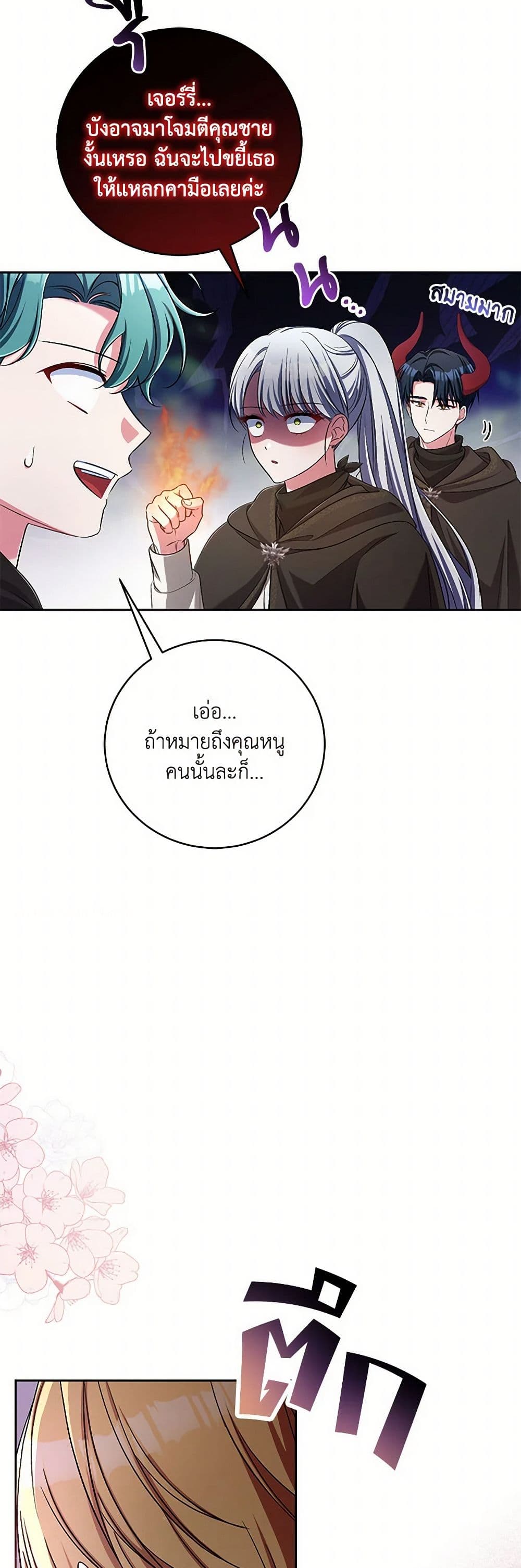 Demon King’s Doll Butler page 12