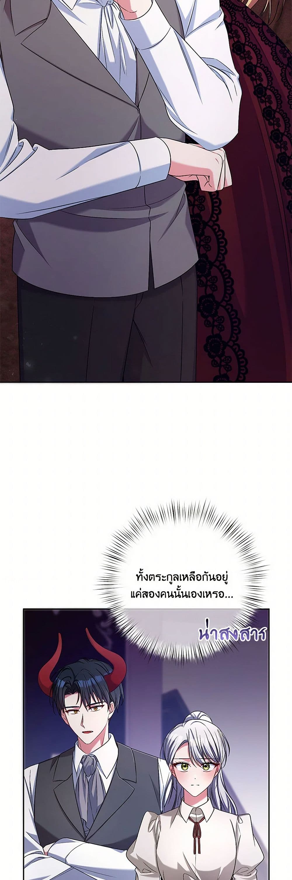 Demon King’s Doll Butler page 21