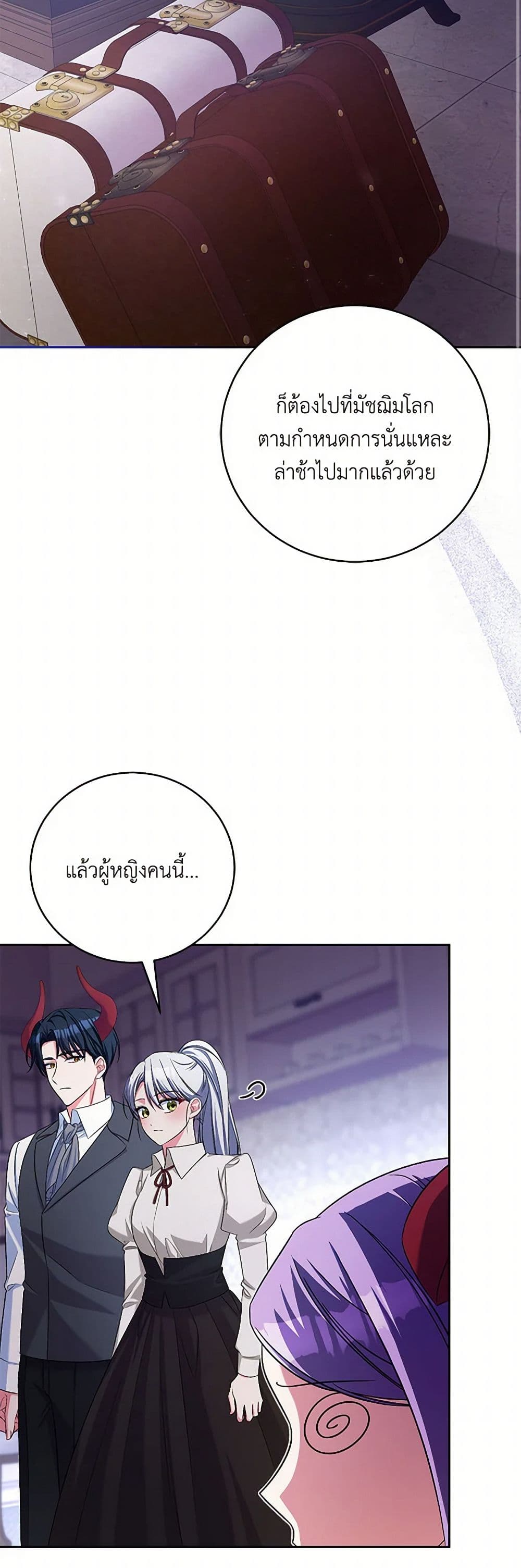 Demon King’s Doll Butler page 23