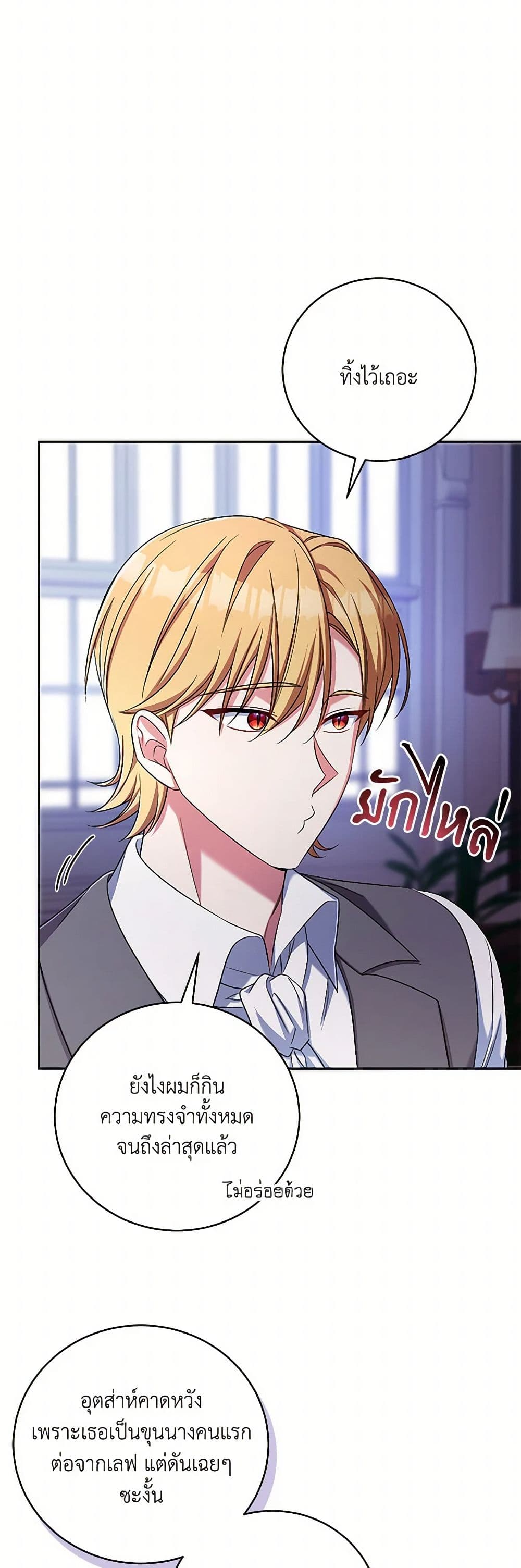 Demon King’s Doll Butler page 24