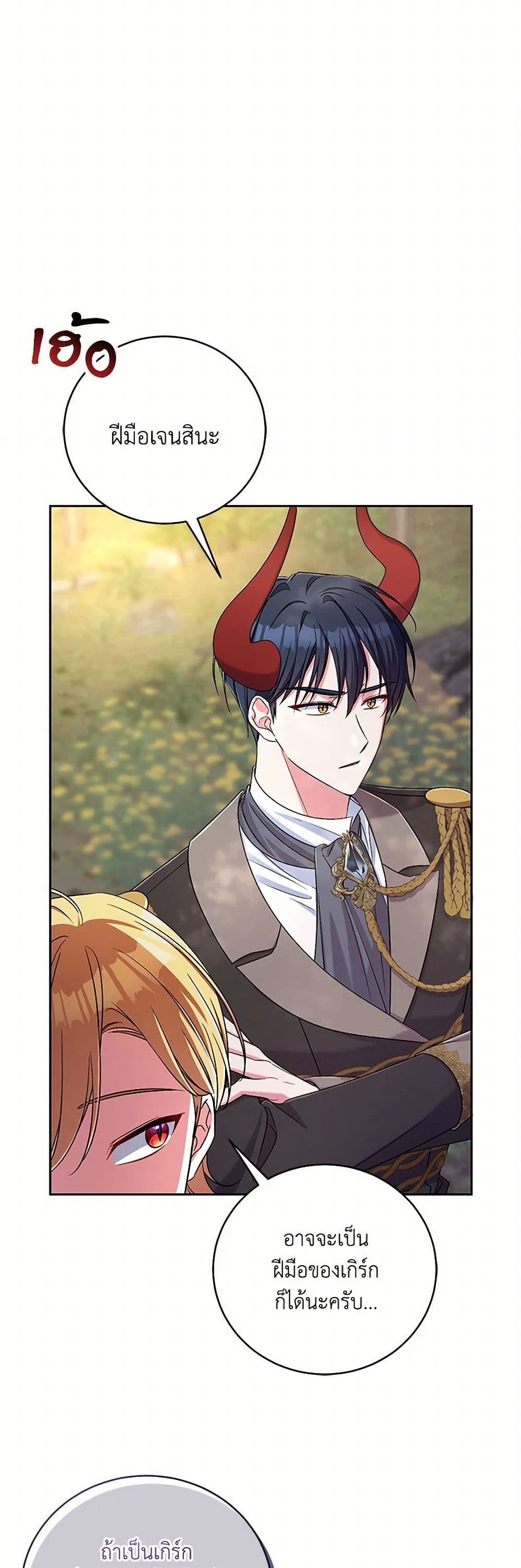 Demon King’s Doll Butler page 45