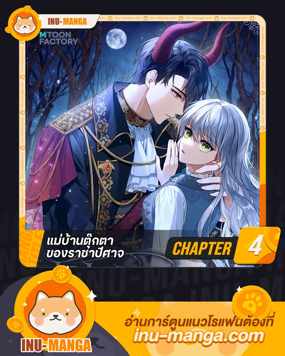 Demon King’s Doll Butler page 1