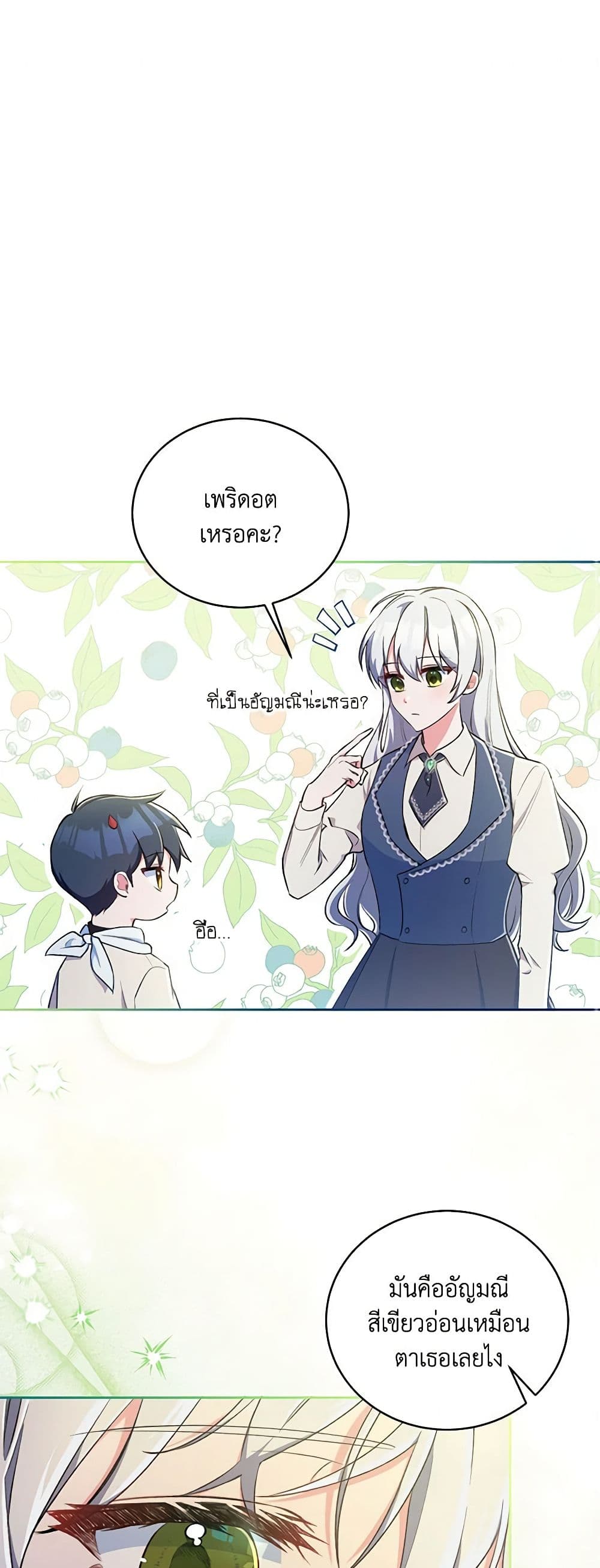 Demon King’s Doll Butler page 2