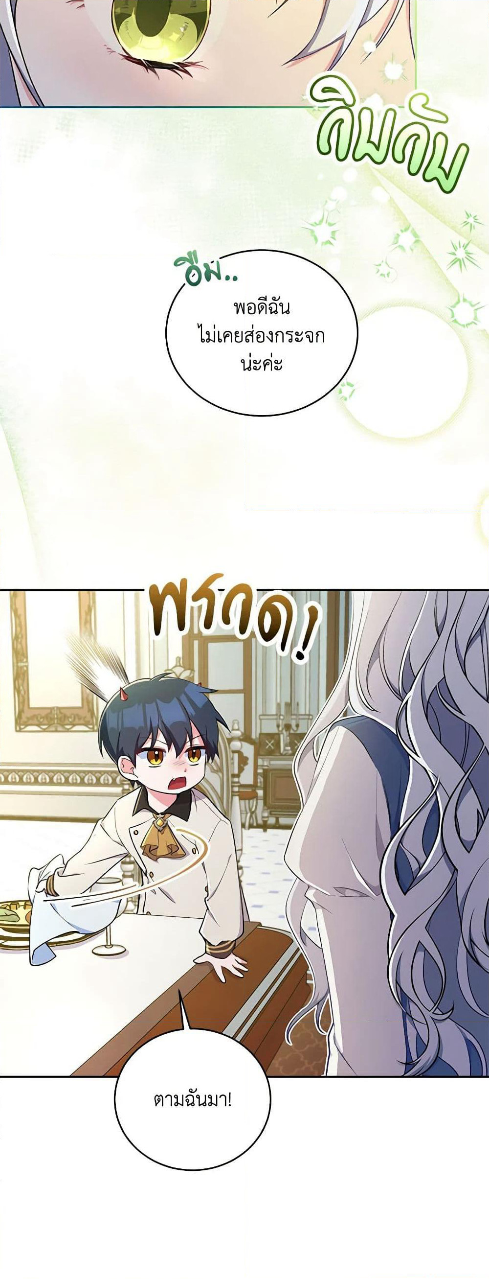 Demon King’s Doll Butler page 3