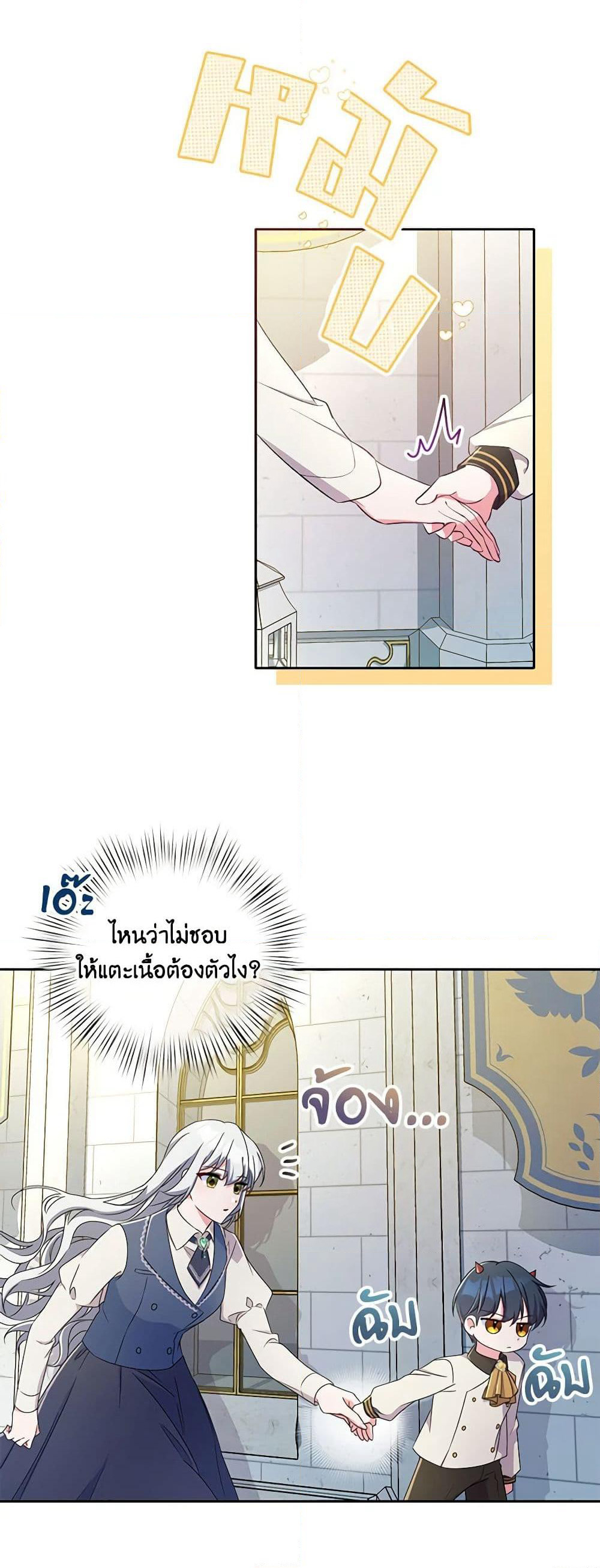 Demon King’s Doll Butler page 4