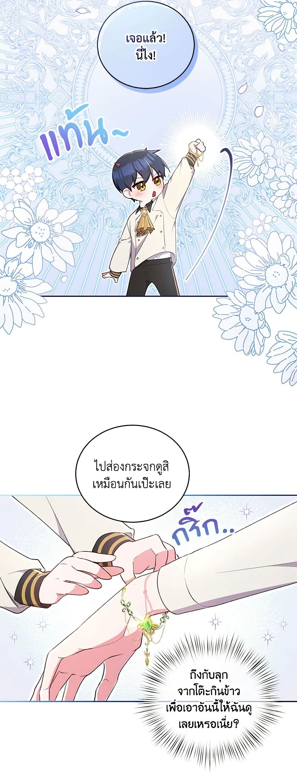 Demon King’s Doll Butler page 8