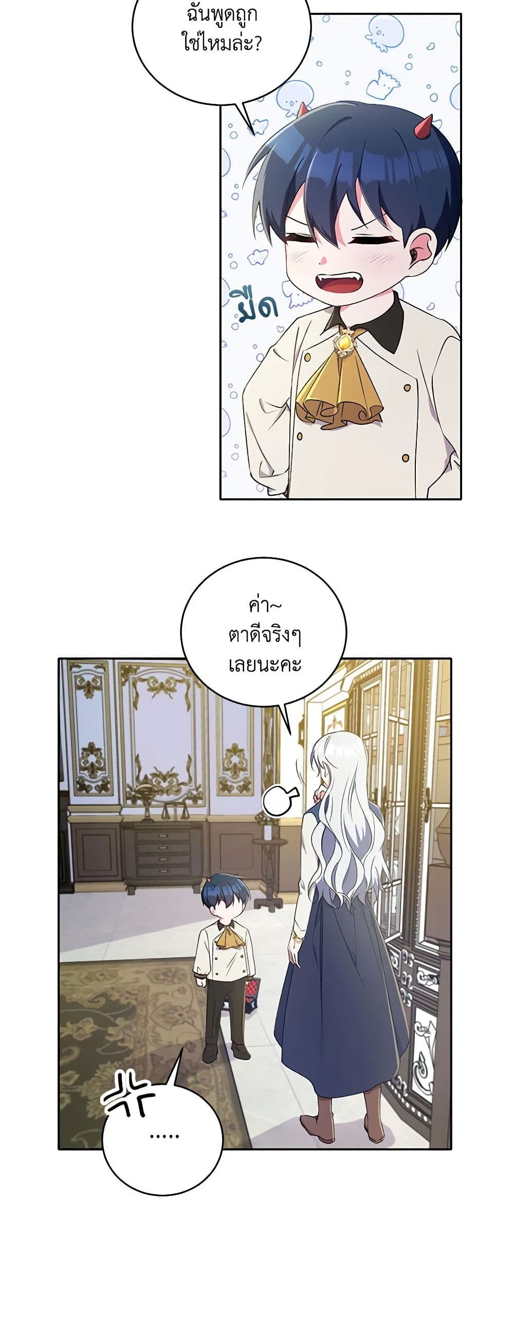 Demon King’s Doll Butler page 11