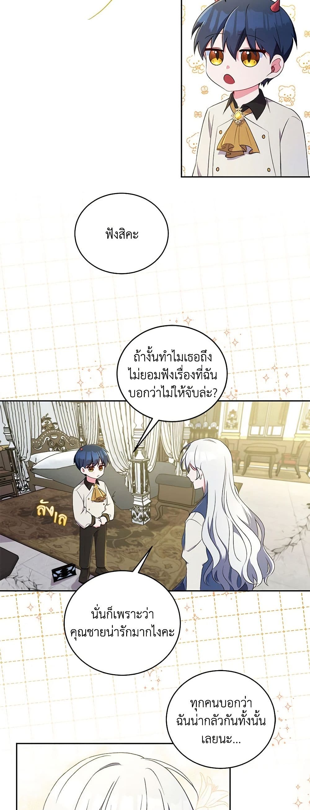 Demon King’s Doll Butler page 16
