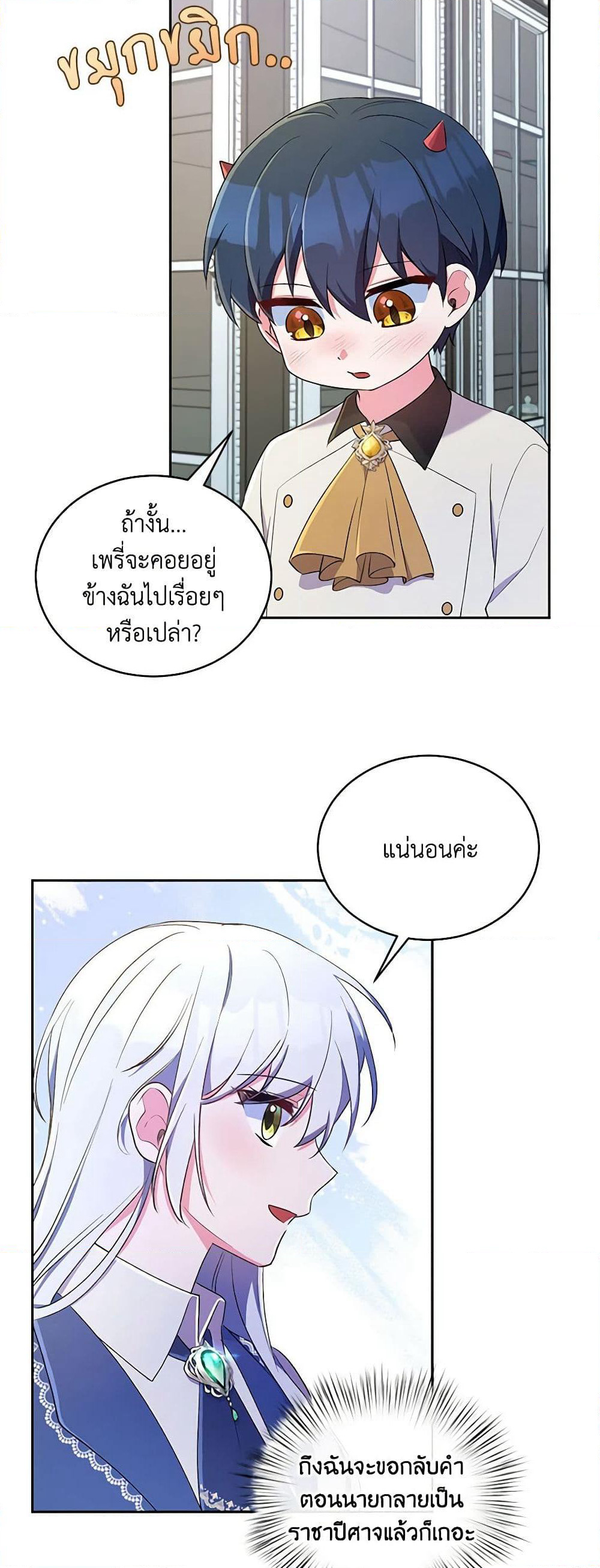 Demon King’s Doll Butler page 20