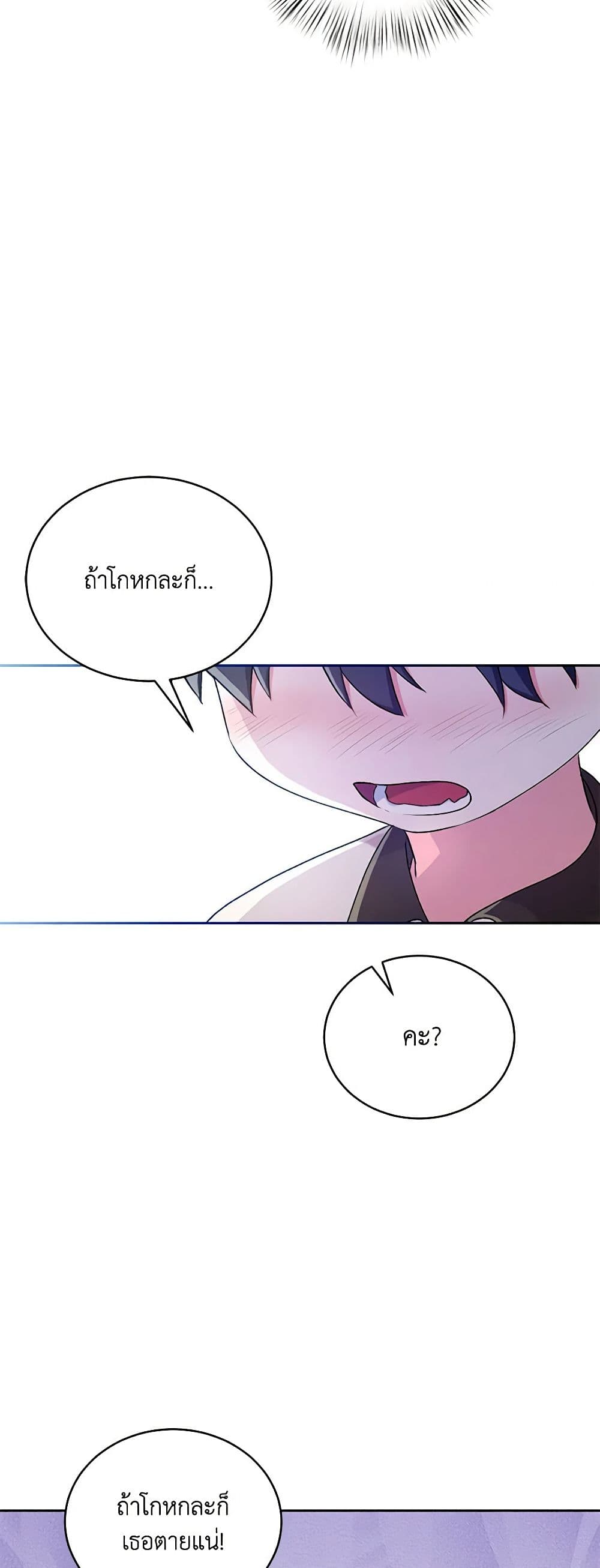 Demon King’s Doll Butler page 21