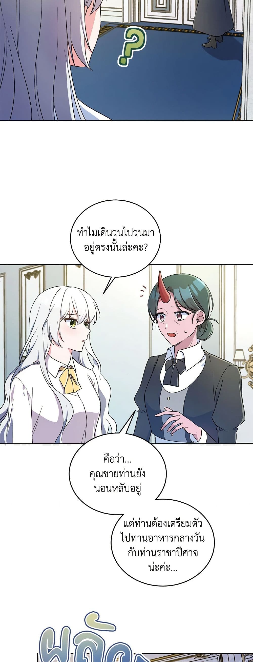 Demon King’s Doll Butler page 28