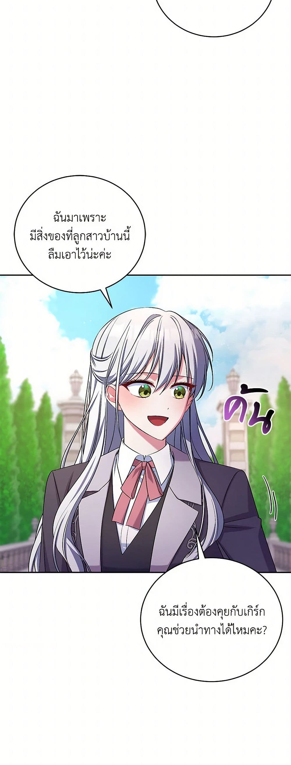 Demon King’s Doll Butler page 20