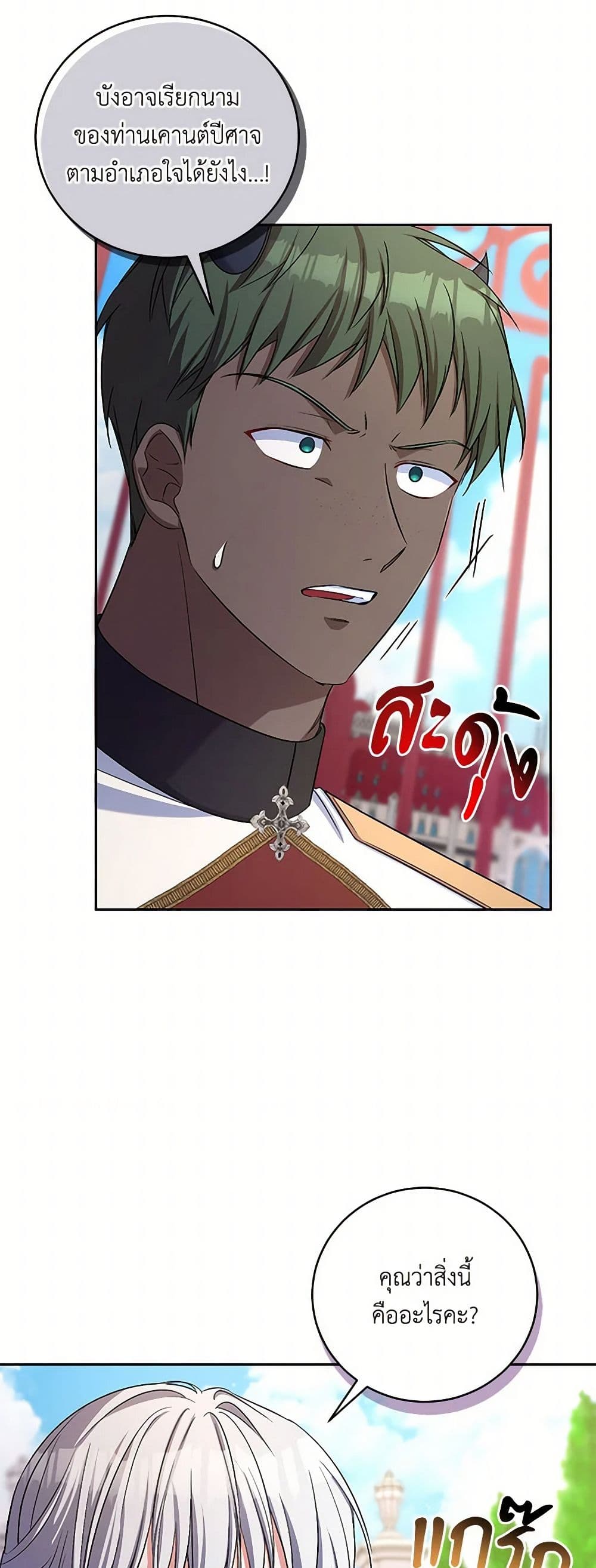 Demon King’s Doll Butler page 21
