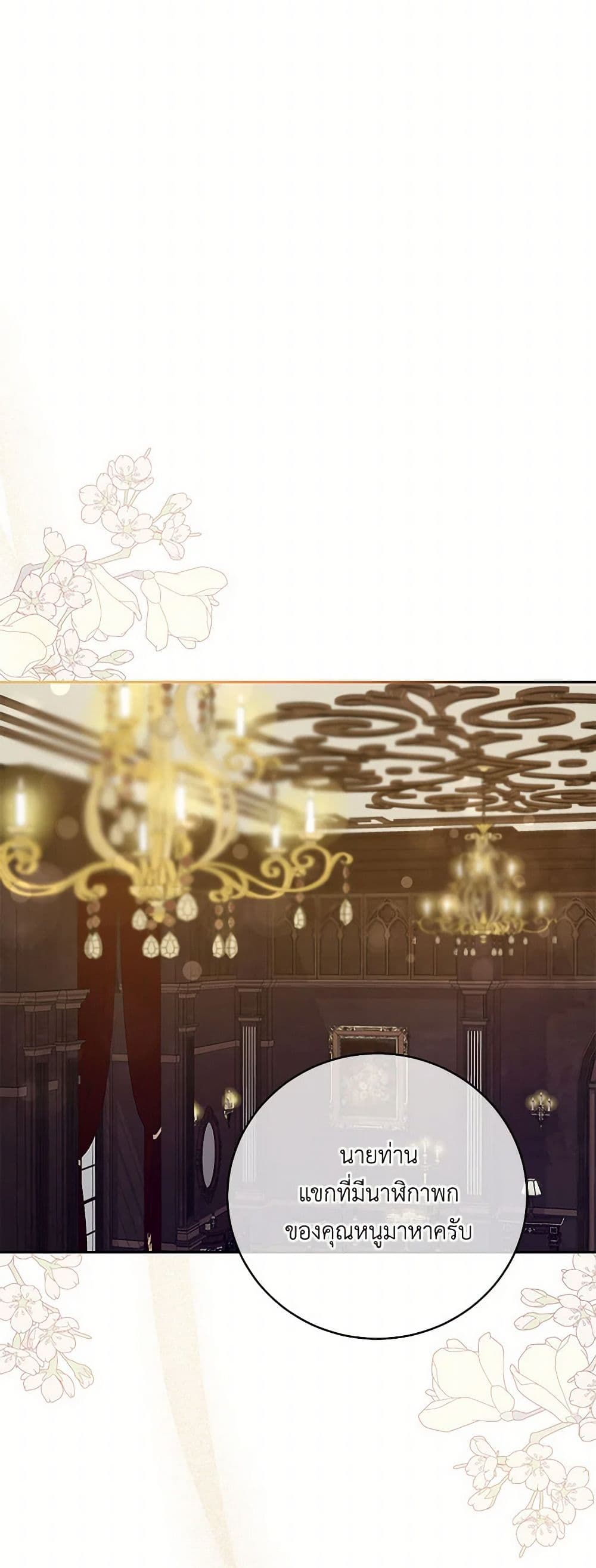 Demon King’s Doll Butler page 25