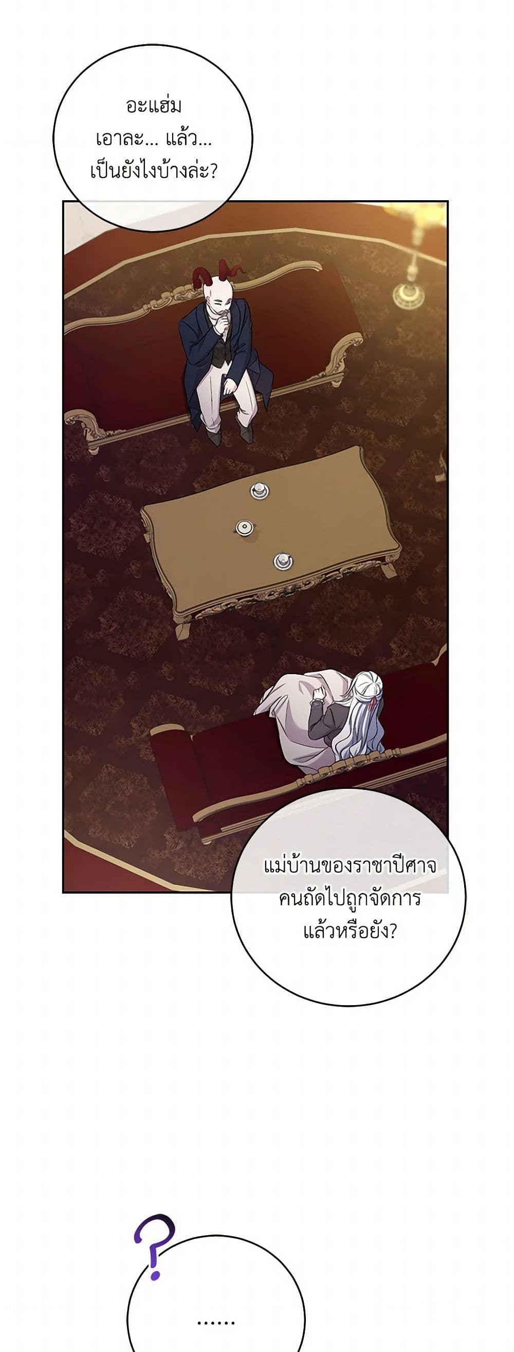 Demon King’s Doll Butler page 29