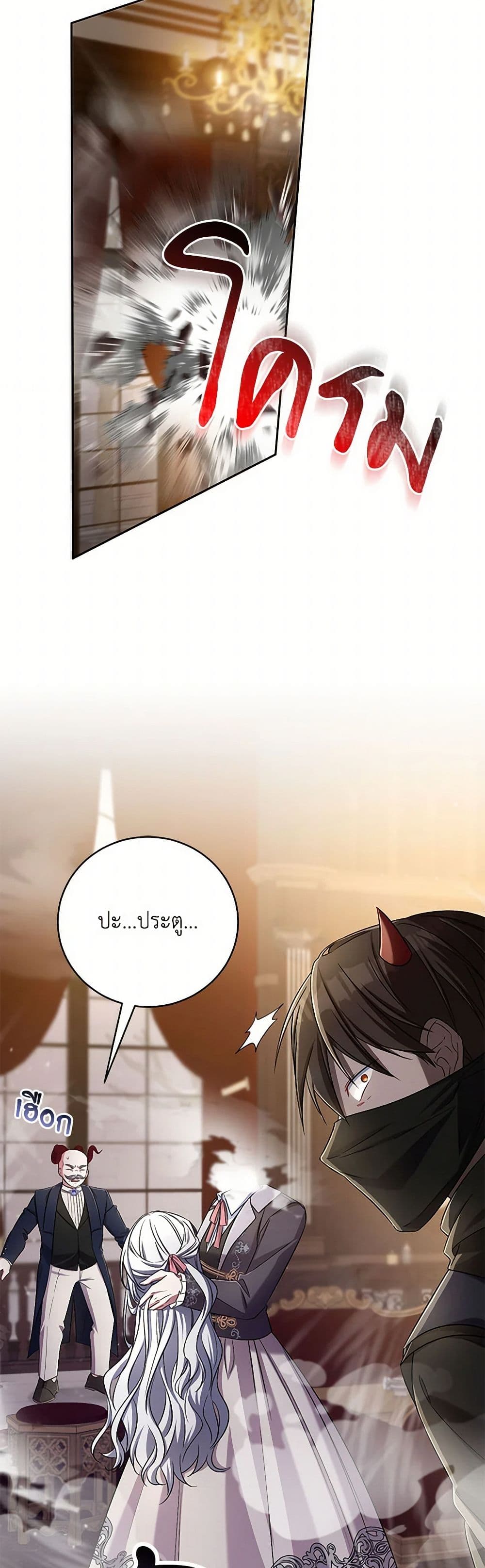 Demon King’s Doll Butler page 10