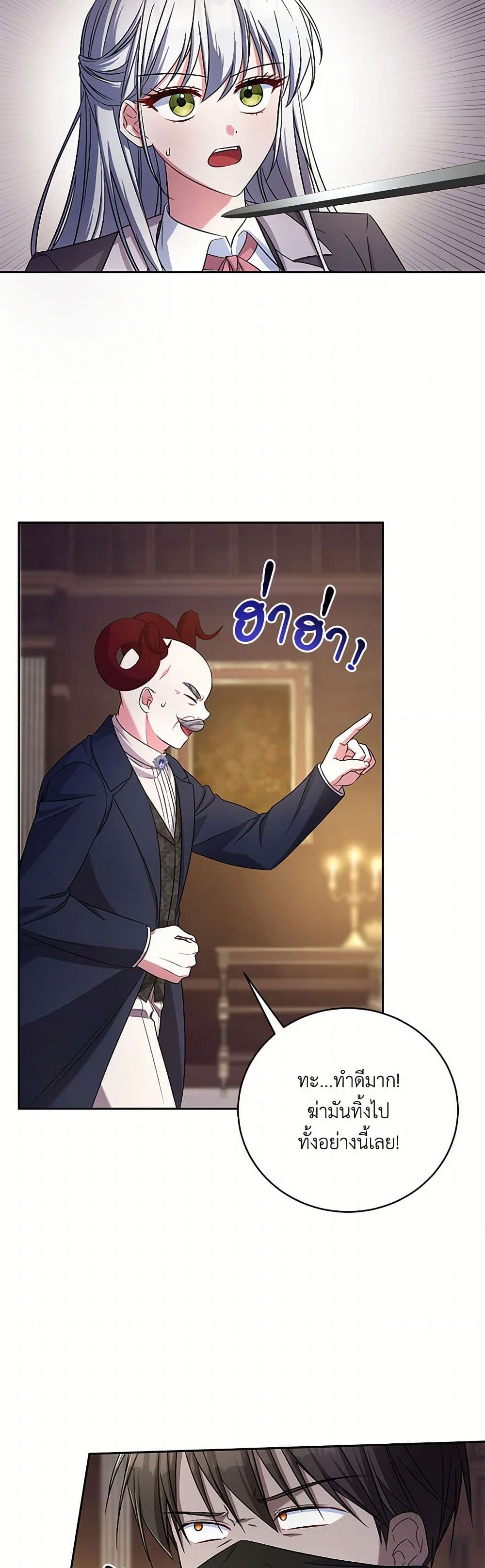 Demon King’s Doll Butler page 25